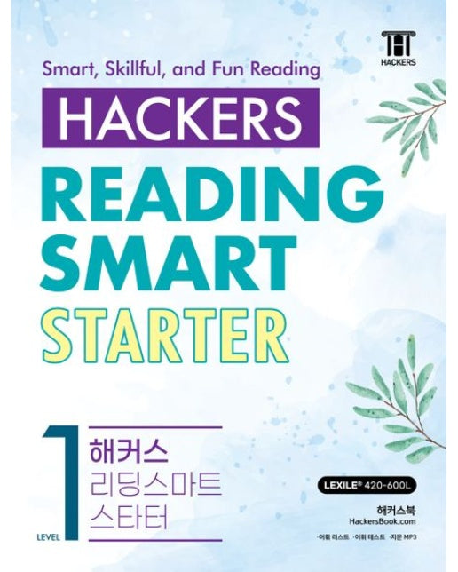 Hackers Reading Smart Starter(해커스 리딩 스마트 스타터) Level 1 (워크북+해설집｜최신 경향의 흥미롭고 유익한 지문 제공ㅣ어휘 리스트, 어휘 테스트 
