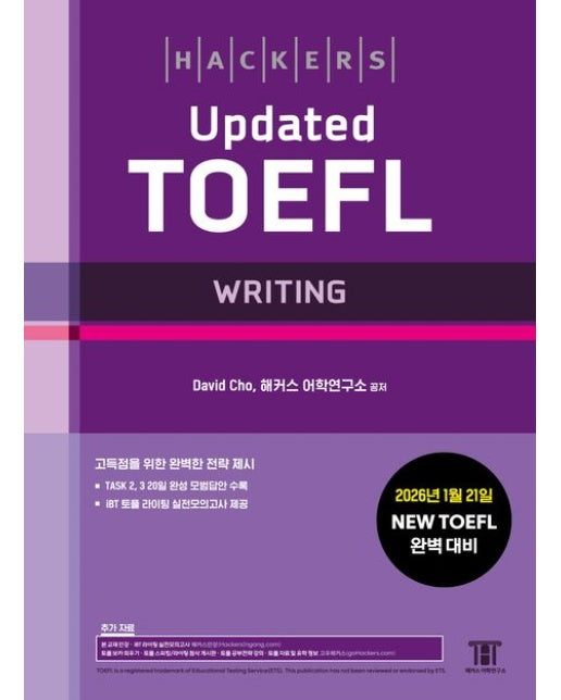 해커스 Updated 토플 라이팅(Hackers Updated TOEFL WRITING) (2026년 1월 21일 NEW TOEFL 완벽 대비 | 고득점을 위한 완벽한 전략 | 본