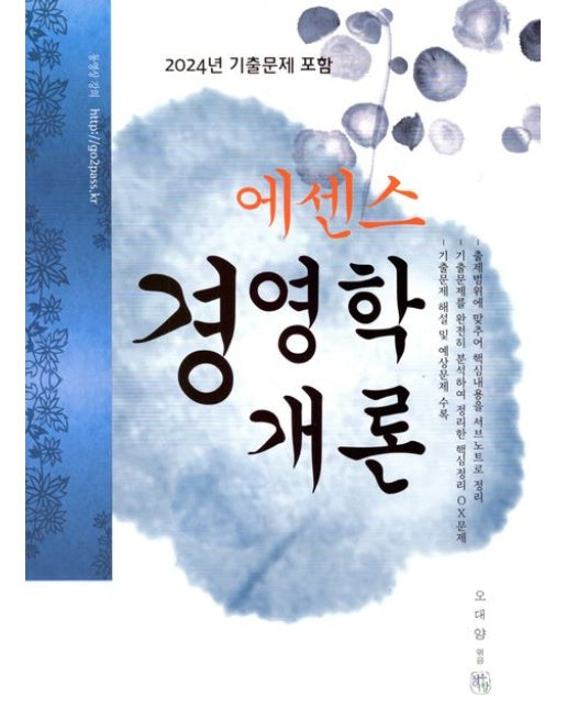 2025 에센스 경영학개론 (개정판 11 판)