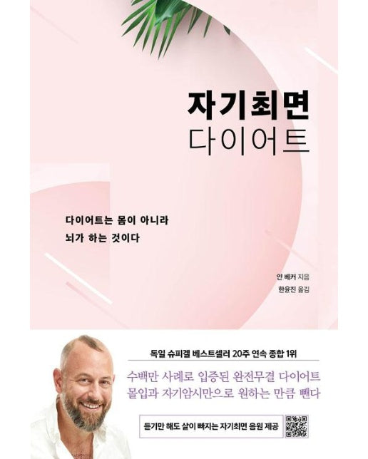 자기최면 다이어트