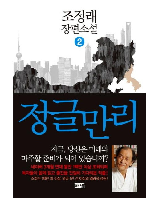 정글만리 2