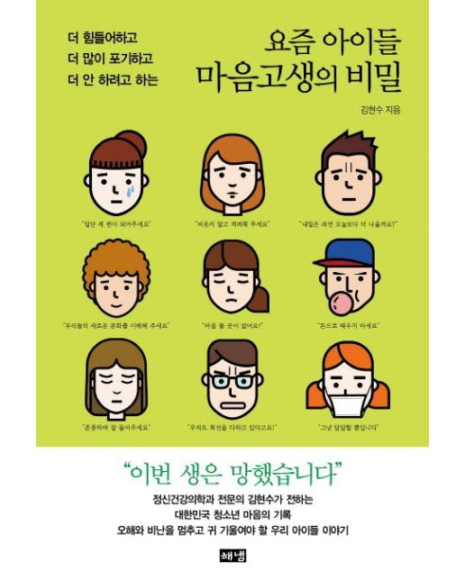 요즘 아이들 마음고생의 비밀 (더 힘들어하고 더 많이 포기하고 더 안 하려고 하는)