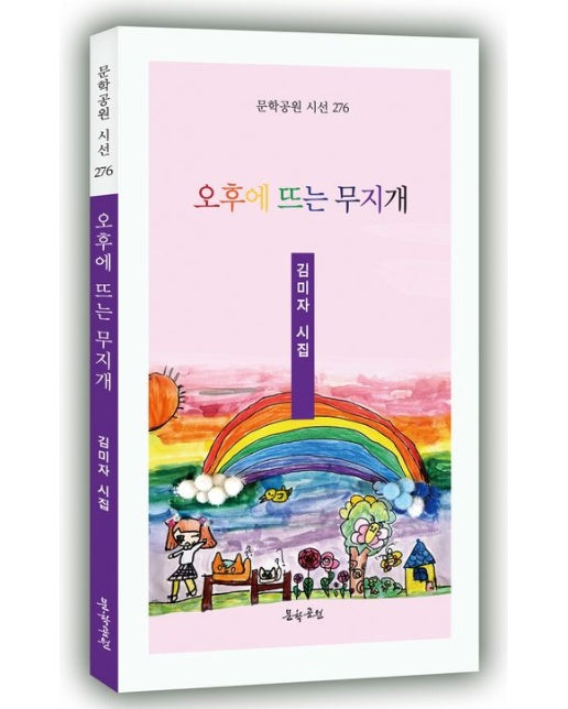 오후에 뜨는 무지개