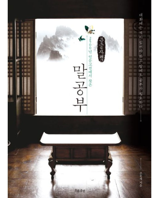 말공부(큰글자책)