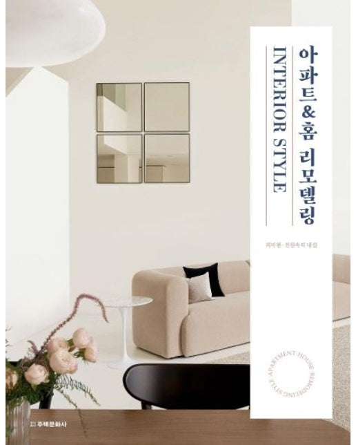 아파트&홈 리모델링 INTERIOR STYLE : 맞춤형 워너비 인테리어 디자인