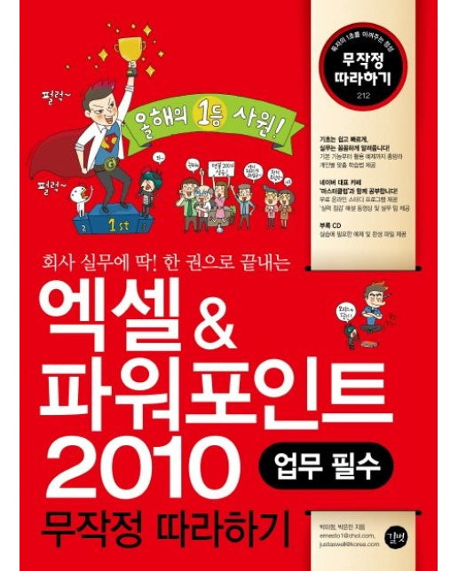 엑셀 파워포인트 2010 (CD1장포함)