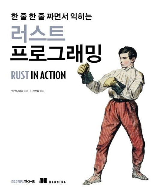 러스트 프로그래밍