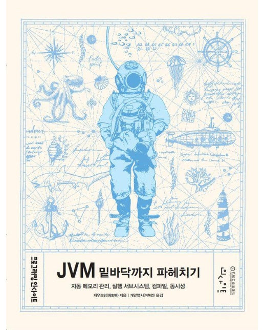 JVM 밑바닥까지 파헤치기 : 자동 메모리 관리, 실행 서브시스템, 컴파일, 동시성)