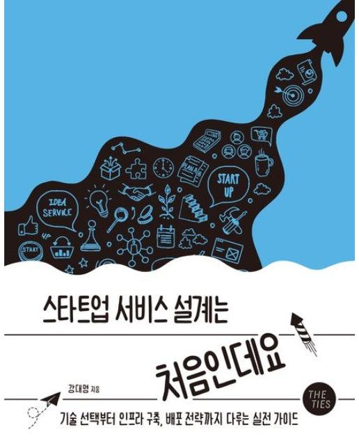 스타트업 서비스 설계는 처음인데요