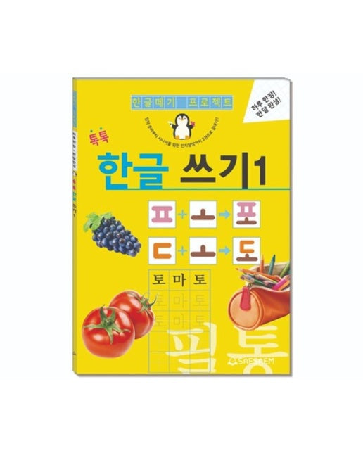 치매 예방 글씨 교정 어르신 한글 따라 쓰기 교재 1