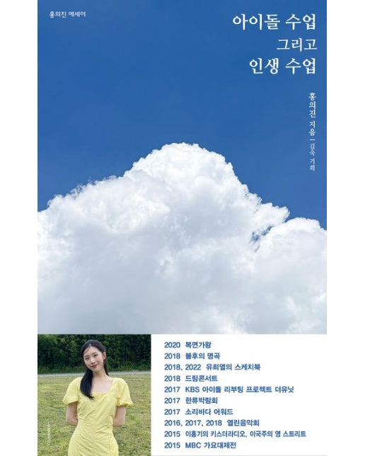 아이돌 수업 그리고 인생 수업