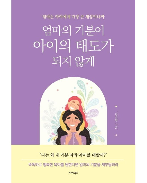 엄마의 기분이 아이의 태도가 되지 않게