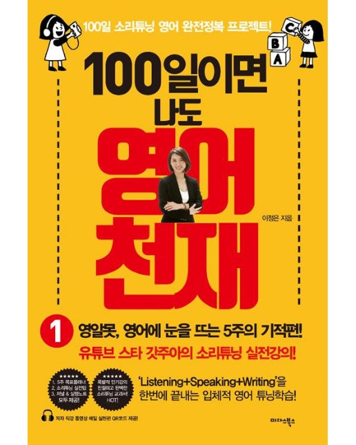 100일이면 나도 영어천재 1