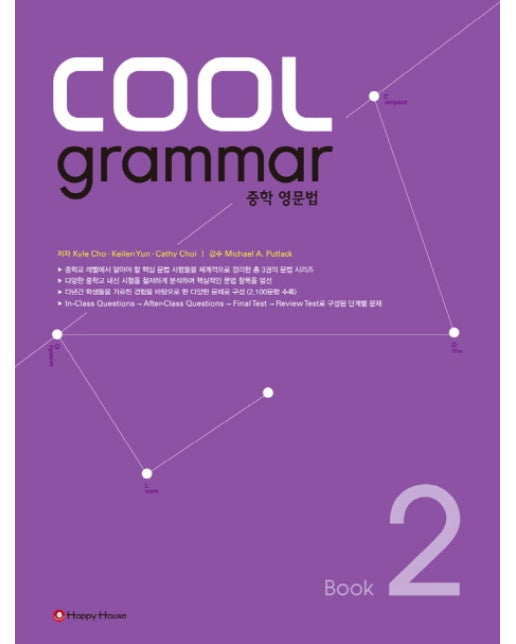 COOL grammar. 2: 중학 영문법