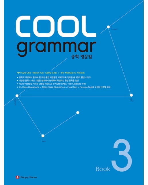 COOL grammar. 3: 중학 영문법