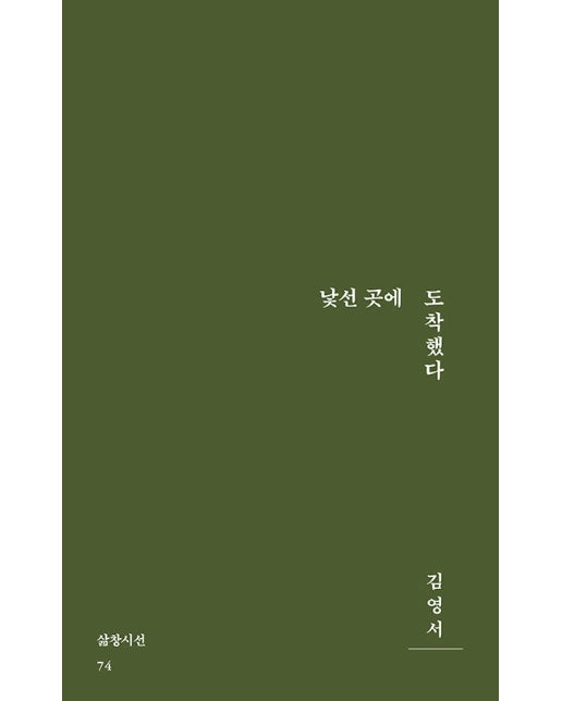 낯선 곳에 도착했다