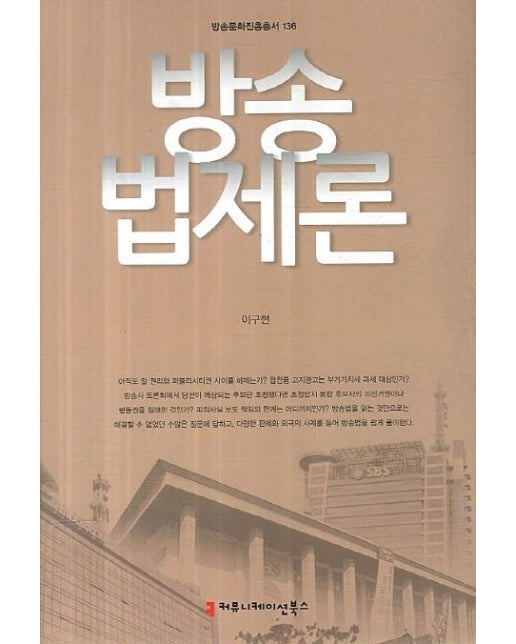 방송법제론