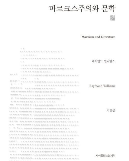 마르크스주의와 문학