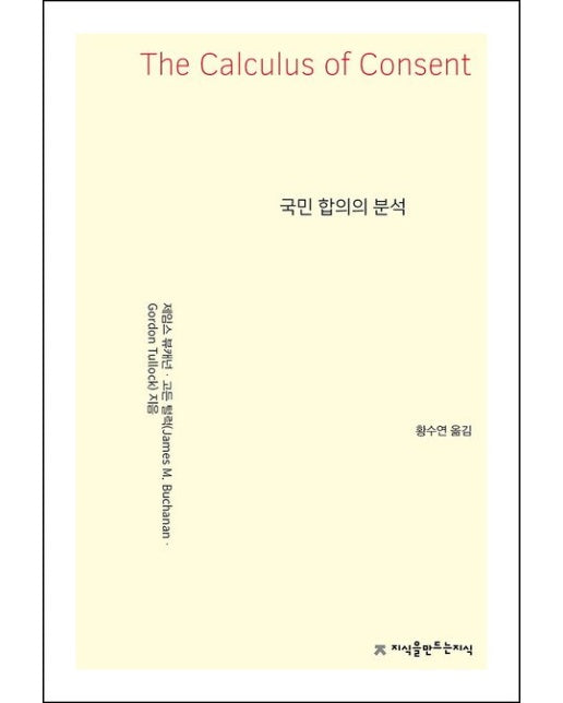 국민 합의의 분석