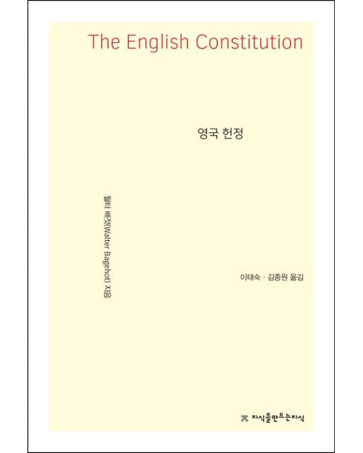 영국 헌정