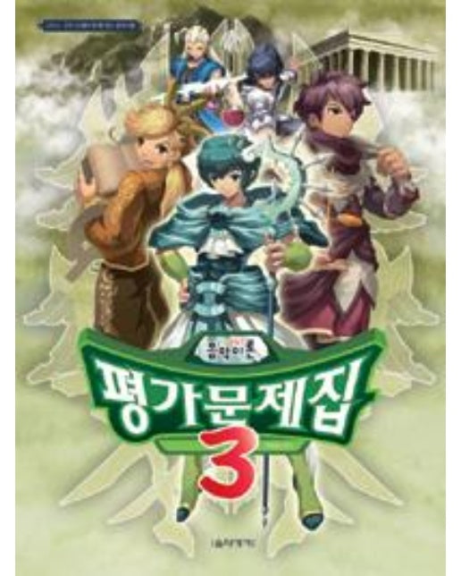 냠냠 맛있는 음악이론 평가문제집 3