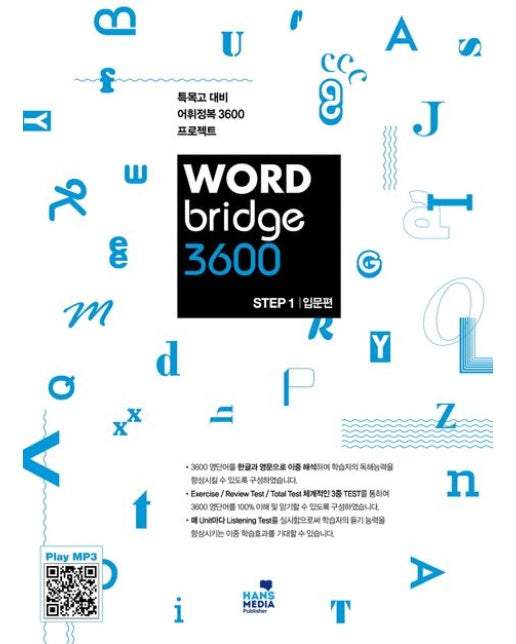 Word Bridge 3600 step 1 (특목고 대비 어휘정복 3600 프로젝트)