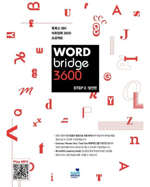 Word Bridge 3600 step 3 (특목고 대비 어휘정복 3600 프로젝트)