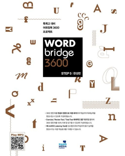 Word Bridge 3600 step 5 (특목고 대비 어휘정복 3600 프로젝트)