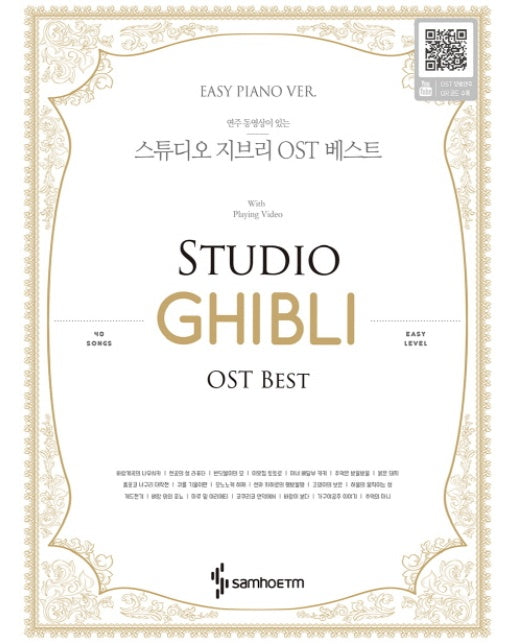 연주 동영상이 있는 스튜디오 지브리 OST 베스트(Easy Piano Ver.)