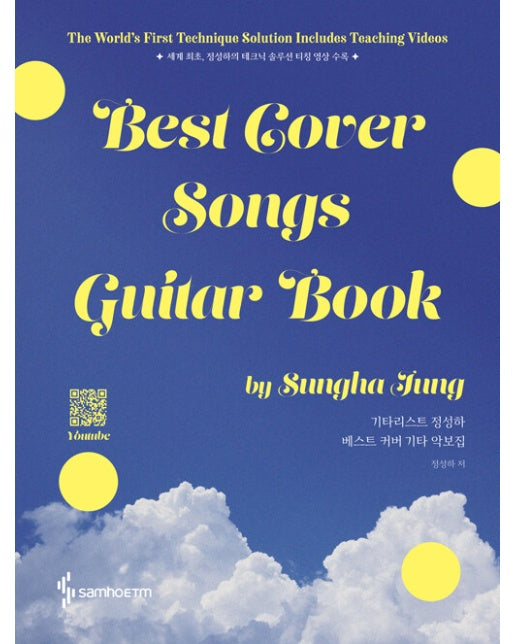 기타리스트 정성하 베스트 커버 기타 악보집 : Best Cover Songs Guitar Book (스프링)
