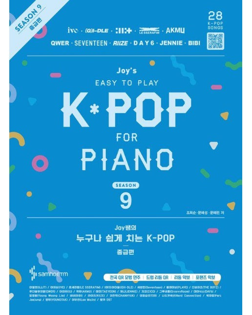 Joy쌤의 누구나 쉽게 치는 K-POP 시즌9 : 중급편