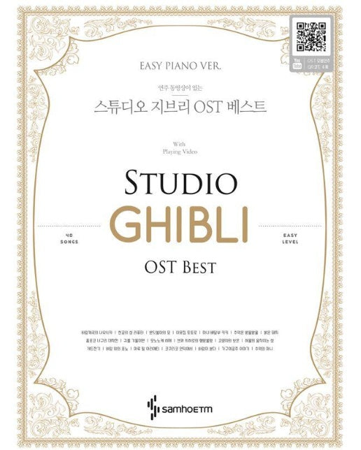 연주 동영상이 있는 스튜디오 지브리 OST 베스트 : Easy Piano Ver. (스프링)