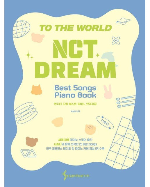 NCT DREAM 베스트 피아노 연주곡집 (스프링) 