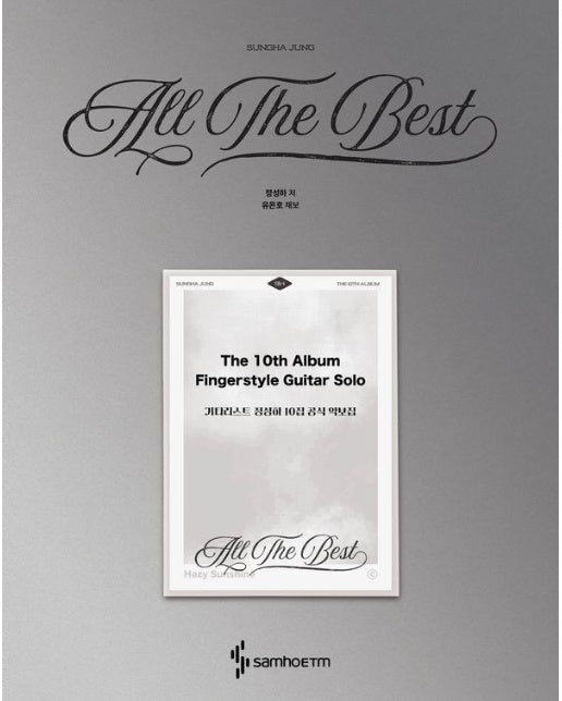 기타리스트 정성하 10집 공식 악보집 : All The Best (스프링)