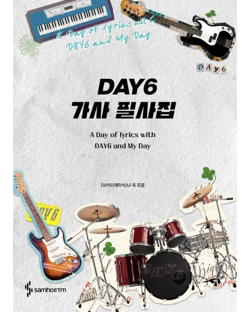 DAY6 가사 필사집 : DAY6(데이식스) 곡 모음