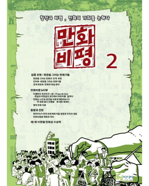 만화비평 2