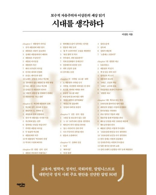 시대를 생각하다