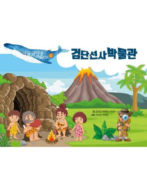 검단선사박물관