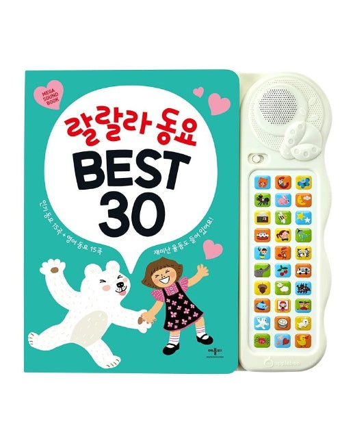 랄랄라 동요 BEST 30 (보드북)