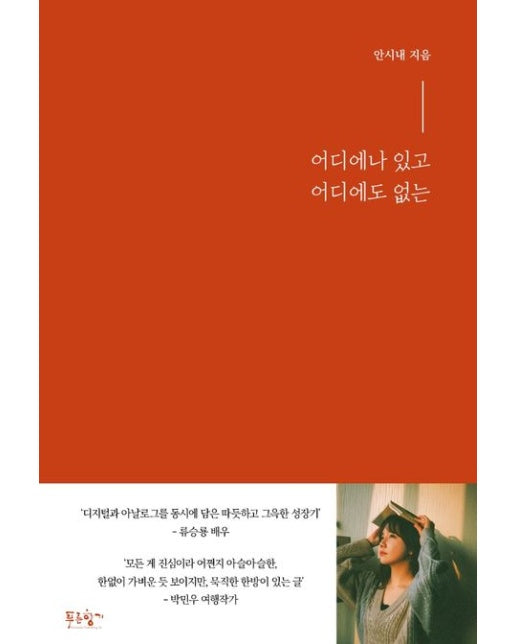 어디에나 있고 어디에도 없는