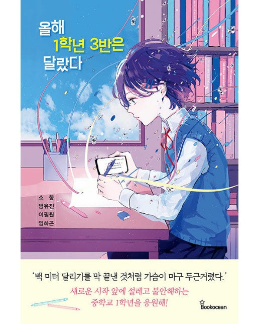 올해 1학년 3반은 달랐다