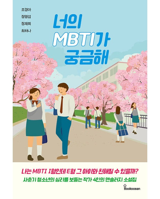 너의 MBTI가 궁금해