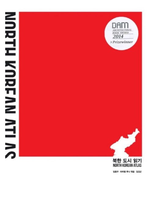 북한 도시 읽기