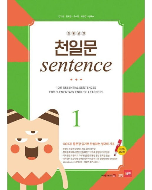 초등코치 천일문 SENTENCE 1