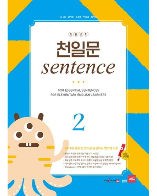 초등코치 천일문 SENTENCE 2