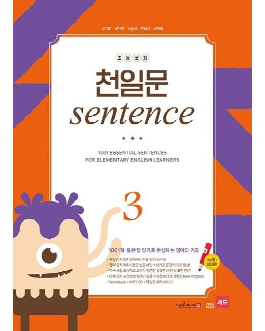 초등코치 천일문 SENTENCE 3