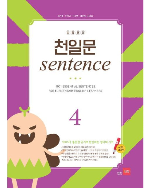 초등코치 천일문 SENTENCE 4