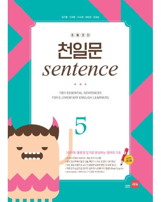 초등코치 천일문 SENTENCE 5