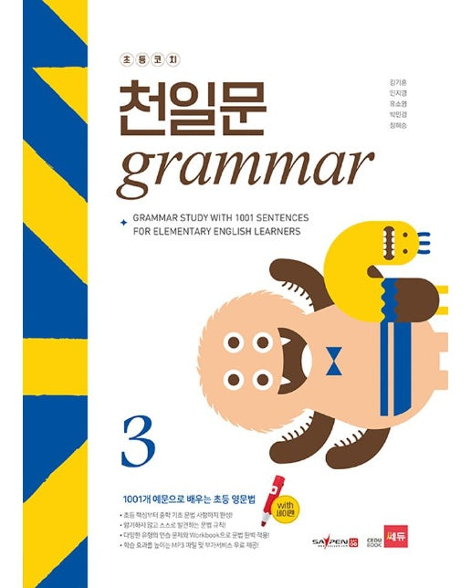 초등코치 천일문 GRAMMAR 3