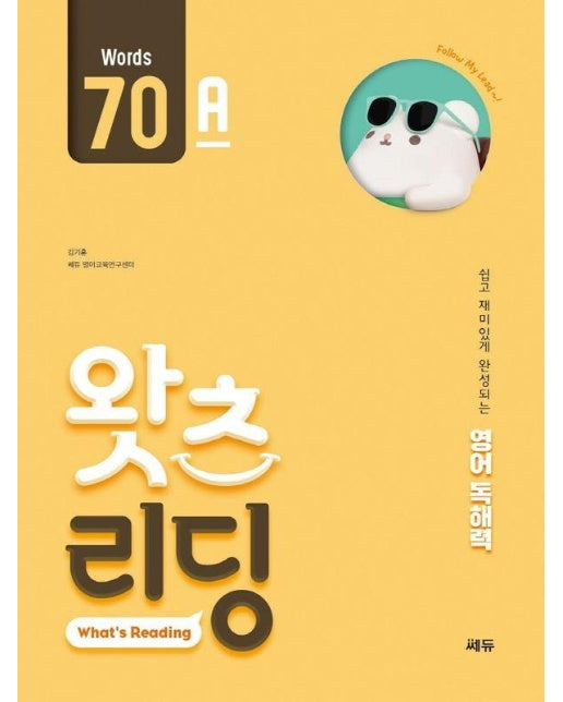 초등 영어 독해 왓츠 리딩 What’s Reading 70A